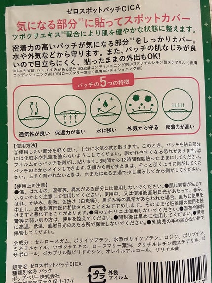 ゼロスポットパッチ/Today’s Cosme/にきびパッチを使ったクチコミ(3枚目)