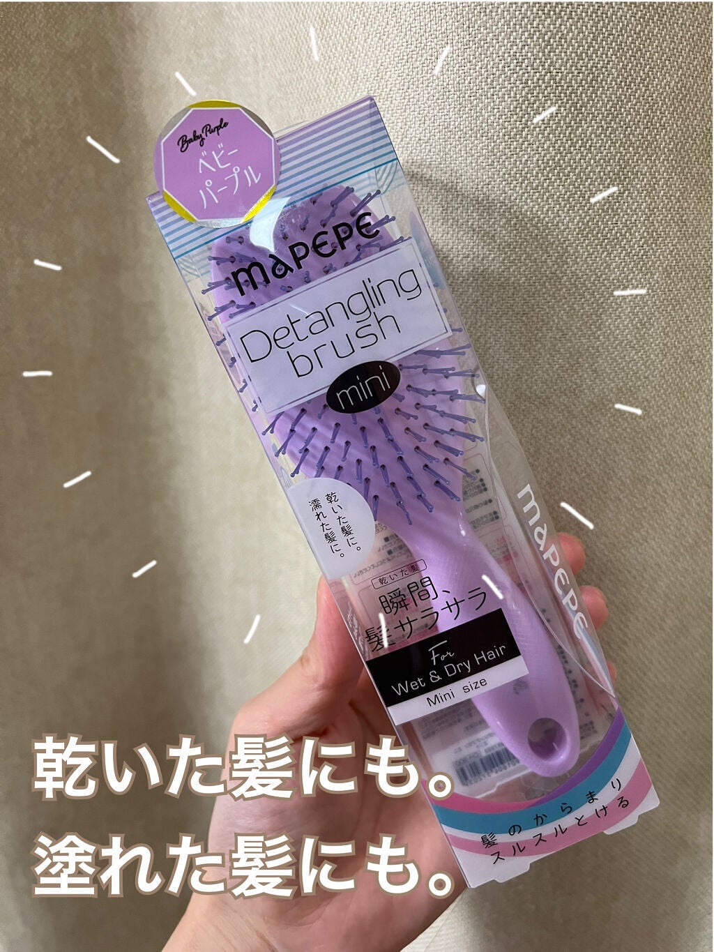 デタングリングブラシミニ/マペペ/ヘアブラシを使ったクチコミ(1枚目)