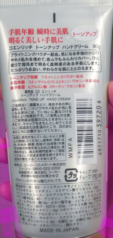 コエンリッチQ10 トーンアップ ハンドクリームのクチコミ「保湿力優秀なトーンアップハンドクリーム✨
【使った商品】
コエンリッチQ10　トーンアップ ハ.....」（2枚目）