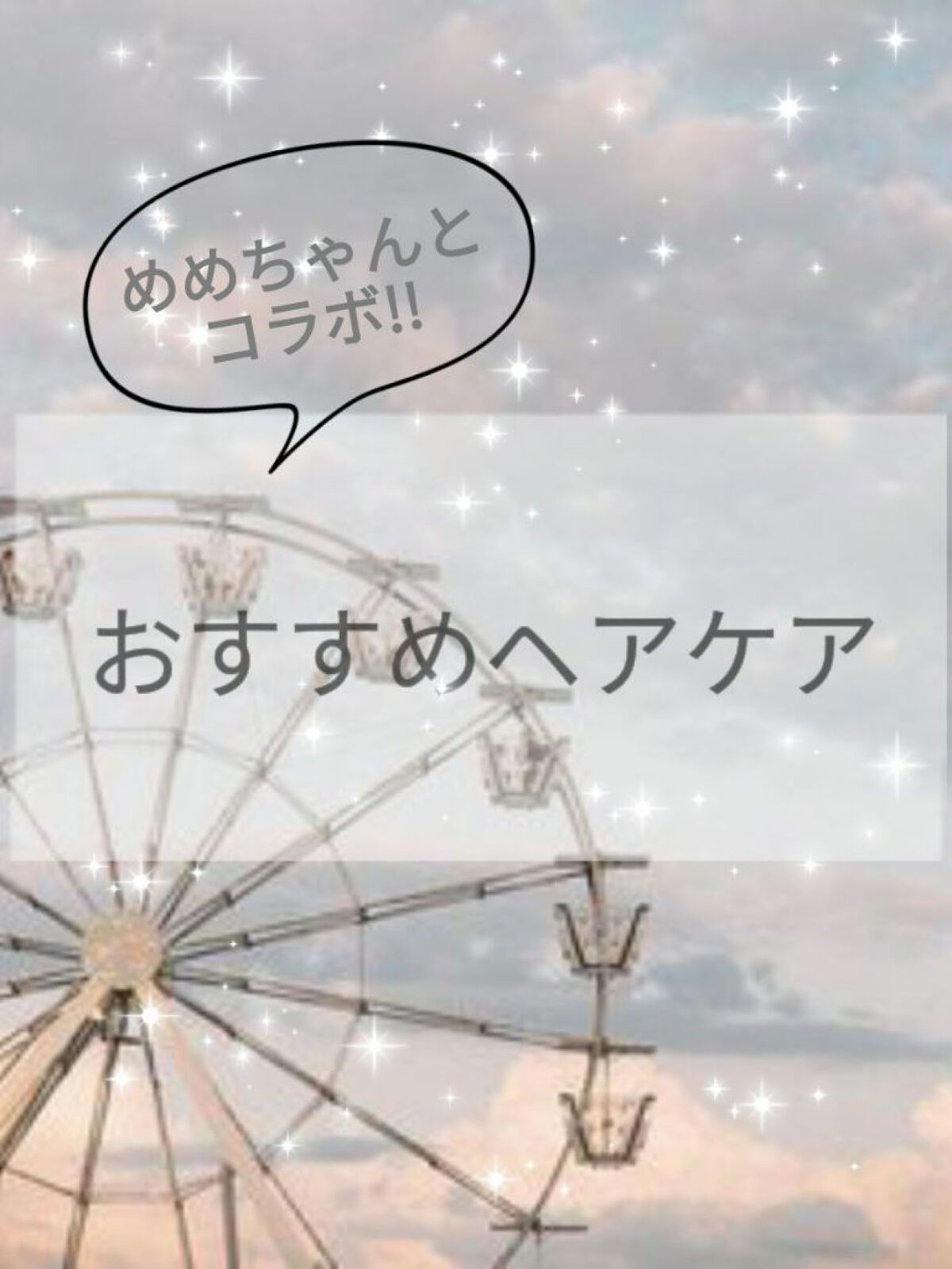 CCオイル/エッセンシャル/ヘアオイルを使ったクチコミ（1枚目）