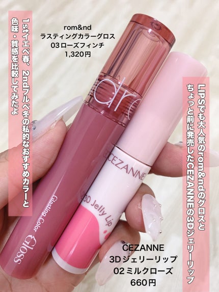 3Dジェリーリップ/CEZANNE/口紅・グロス・リップライナー・リップケアを使ったクチコミ(2枚目)
