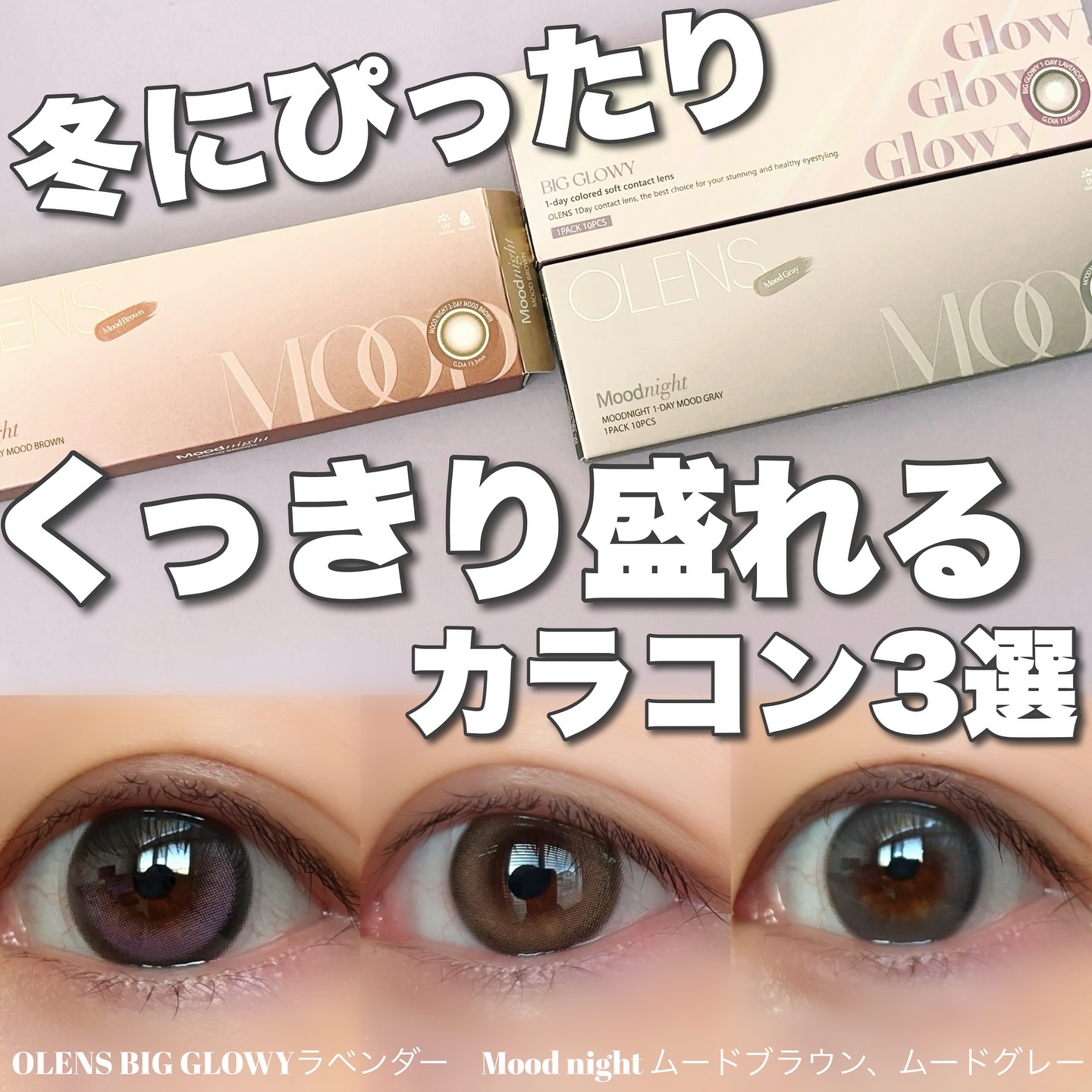 Moodnight 1day/OLENS/ワンデー（１DAY）カラコンを使ったクチコミ（1枚目）