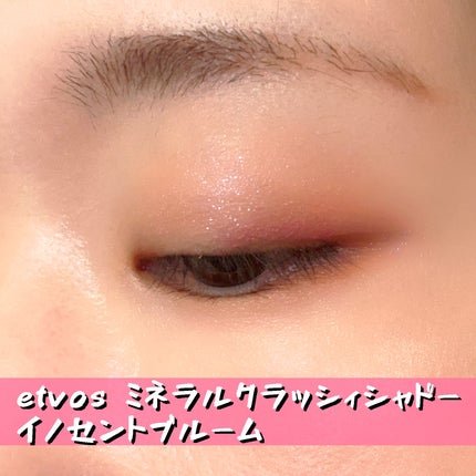 ミネラルクラッシィシャドー/エトヴォス/アイシャドウパレットを使ったクチコミ(1枚目)