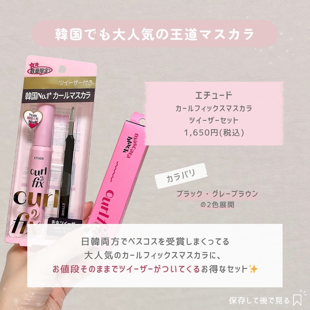 カールフィックスマスカラ/ETUDE/マスカラを使ったクチコミ（3枚目）