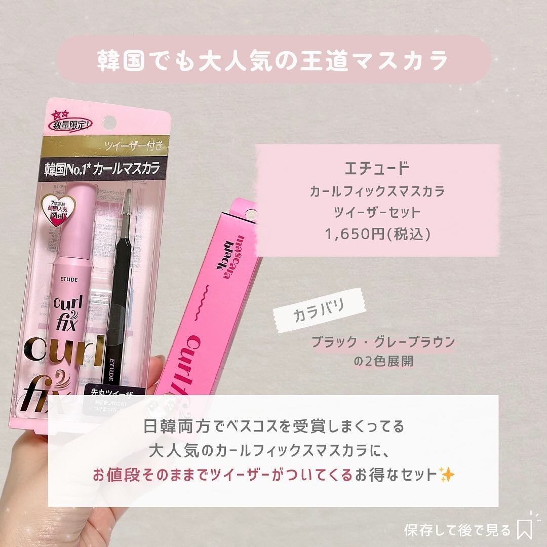 カールフィックスマスカラ/ETUDE/マスカラを使ったクチコミ(3枚目)