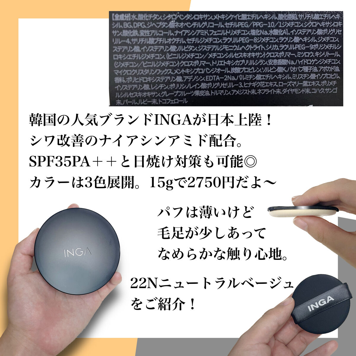 タトゥークッションファンデーション N22 ニュートラルベージュ/INGA/クッションファンデーションを使ったクチコミ（2枚目）