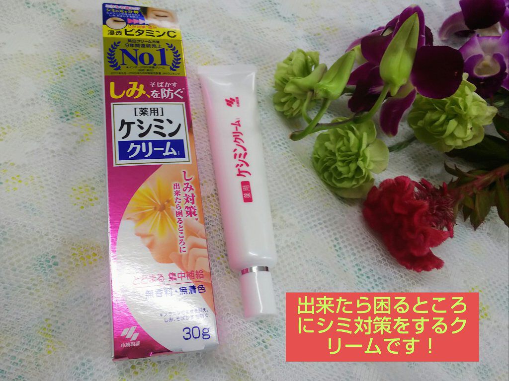 ケシミン クリームj/ケシミン/その他スキンケアを使ったクチコミ（1枚目）