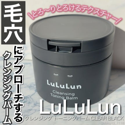 ルルルンクレンジング トーニングバーム CLEAR BLACK/ルルルン/クレンジングバームを使ったクチコミ(1枚目)