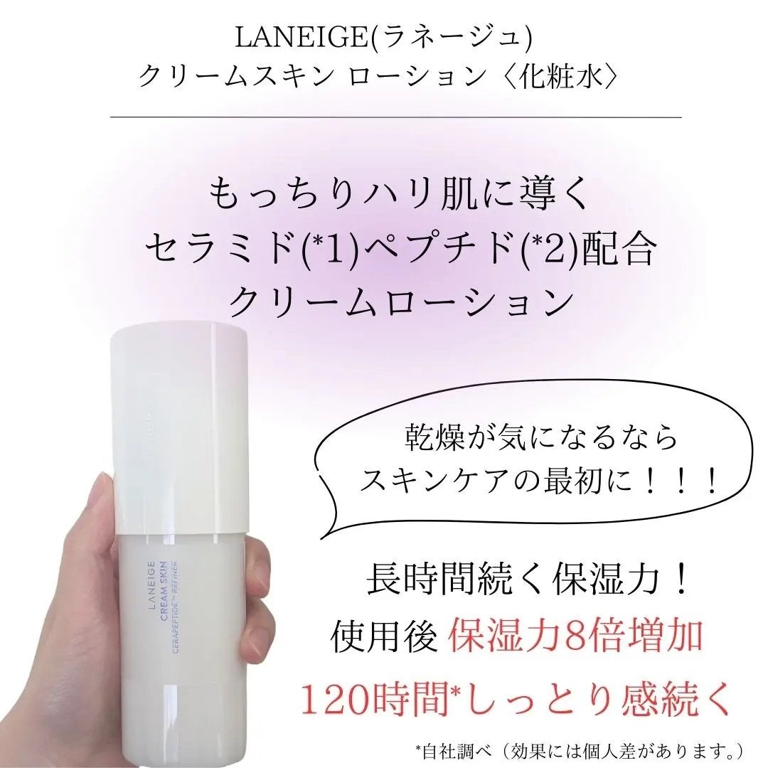 クリームスキン ローション/LANEIGE/化粧水を使ったクチコミ(4枚目)