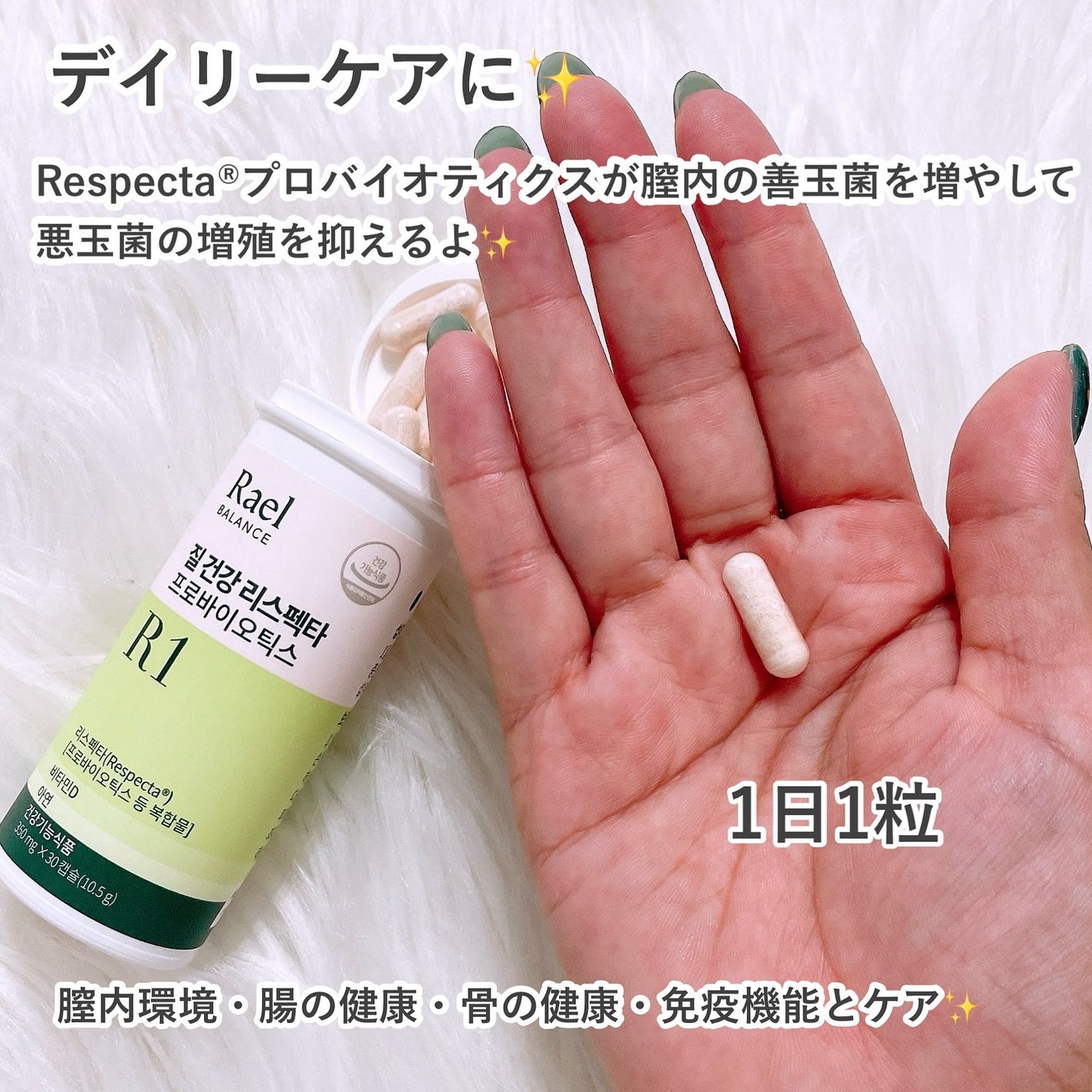 Respecta®プロバイオティクス/Rael/健康サプリメントを使ったクチコミ(2枚目)