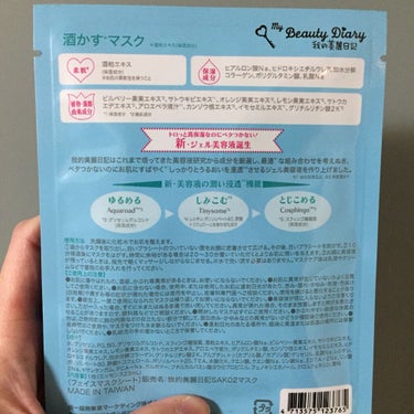 パック難民の方必見。

私が何度も何度もリピートしているパック❁︎

本当にこれ大好き😭❤︎

我的美麗日記 私のきれい日記
酒かすマスク

アルコールフリー、ノンパラベンなので
敏感肌の私でも大丈夫！

私はスキンケアでベタつくのが苦手なので
リピートする程お気に入りのパックに
なかなか出会えない..😓

こちらは本当に出会えて
良かったと思うパック。

この酒かすマスクは皮脂バランスを
整えてくれるので、過剰皮脂による
デコボコ毛穴が気になる方
混合肌でテカリやすい方にも是非
おすすめしたい🤭

推しポイント✍

・シートの形がめちゃくちゃいい
肌にフィットしてくれる
・美容液がたっぷり入っていてひたひた
・しっかり保湿してくれるのにベタつかない
・アルコール、パラベンフリー
・ベタつかないさっぱり系のジェルタイプ
・ごわついた肌がモチモチになる
・水分保持力が高いアミノ酸、酵母、ビタミン
日本酒由来エキス配合。

です。

疲れた肌もモッチモチになります🥺

常にストックしてある程
お気に入りなパックなので気になる方は
是非試して見て下さい💛


#我的美麗日記 #私のきれい日記
#酒かすマスク #リピート #パック
#毛穴 #テカリ #混合肌 #乾燥肌 #敏感肌の画像 その2