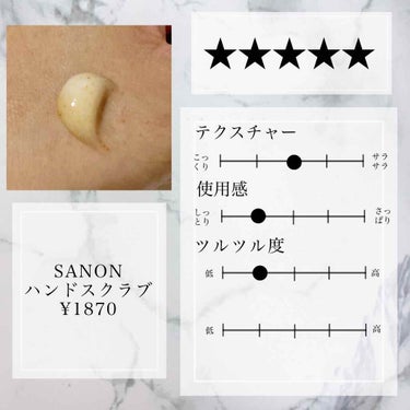 SABON ハンドスクラブのクチコミ「【最強の手荒れ防止！SABONのハンドスクラブ🛁】

｡.｡:+* ﾟ ゜ﾟ *+:｡.｡:+.....」（2枚目）