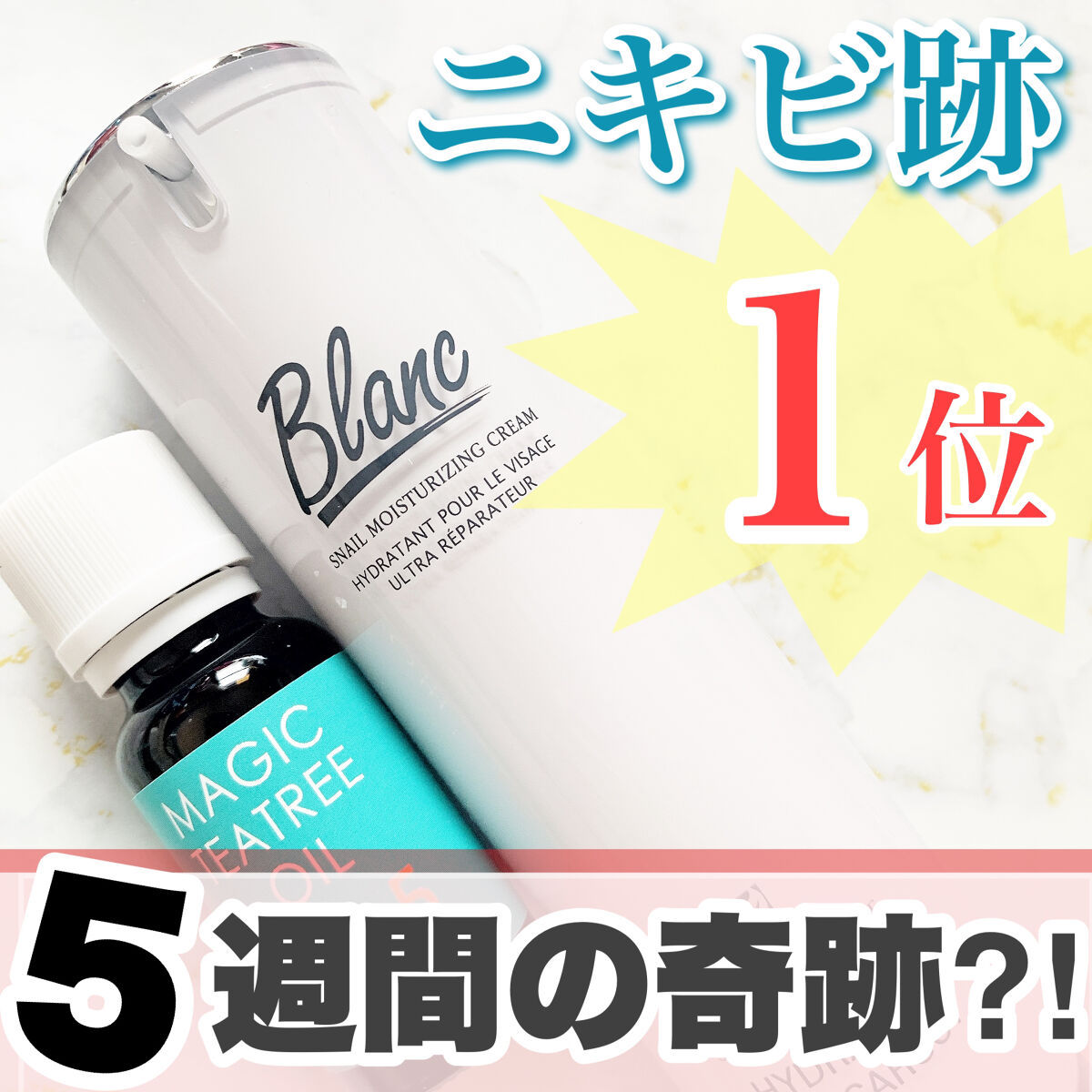 マジックカタツムリクリーム/ブラン/フェイスクリームを使ったクチコミ（1枚目）