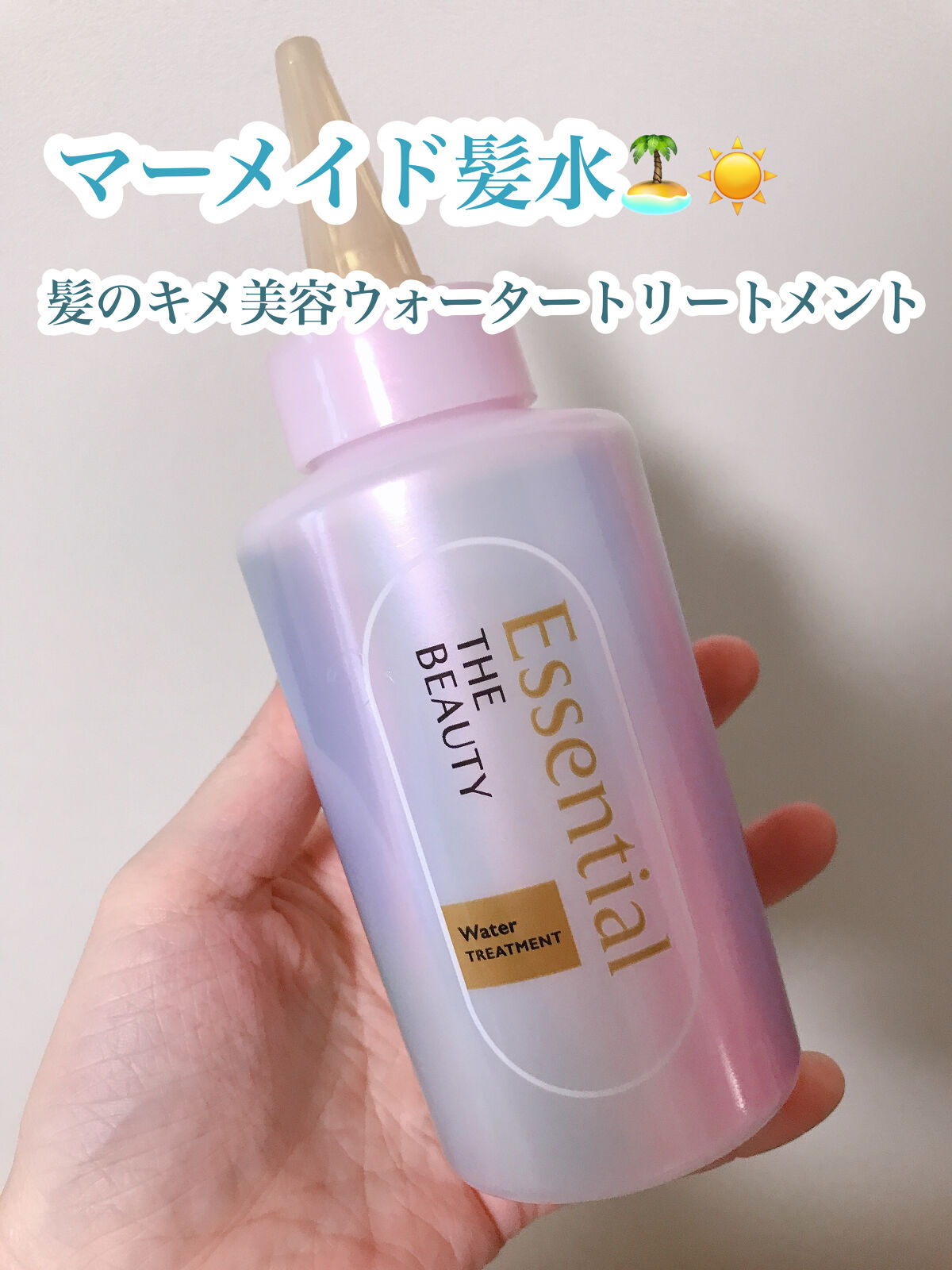 エッセンシャル プレミアム ウォータートリートメント EXスムース/エッセンシャル/アウトバストリートメントを使ったクチコミ（1枚目）