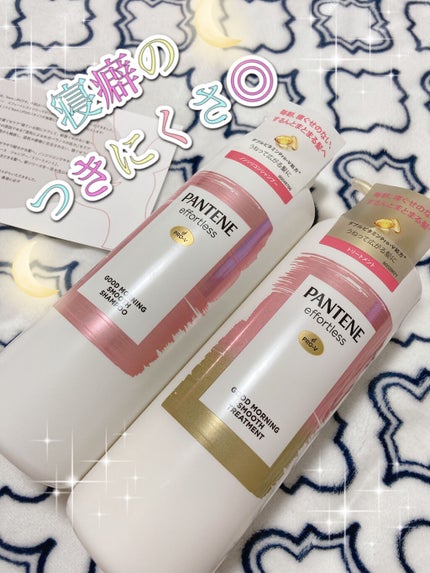 パンテーン エフォートレス グッドモーニング スムース シャンプー/トリートメント/パンテーン/市販シャンプーを使ったクチコミ(1枚目)