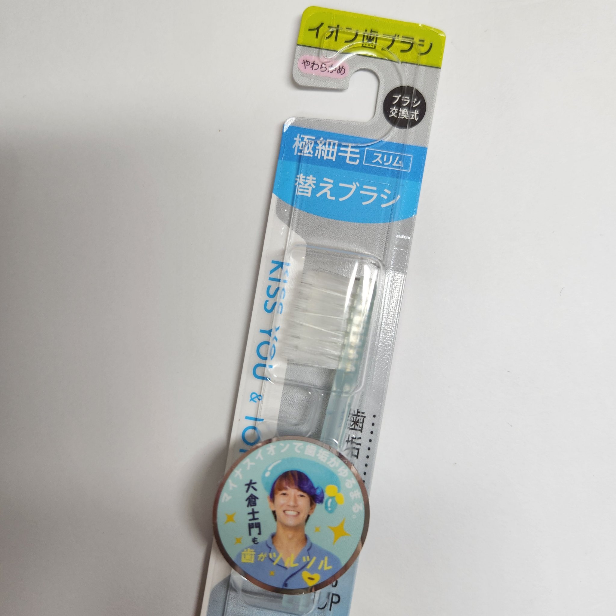 キスユー 極細スリム やわらかめ 替え 2本 /KISS YOU/歯ブラシを使ったクチコミ（1枚目）
