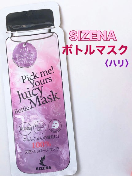 シゼナ ジューシーボトルマスク/Dermal/シートマスク・パックを使ったクチコミ(1枚目)