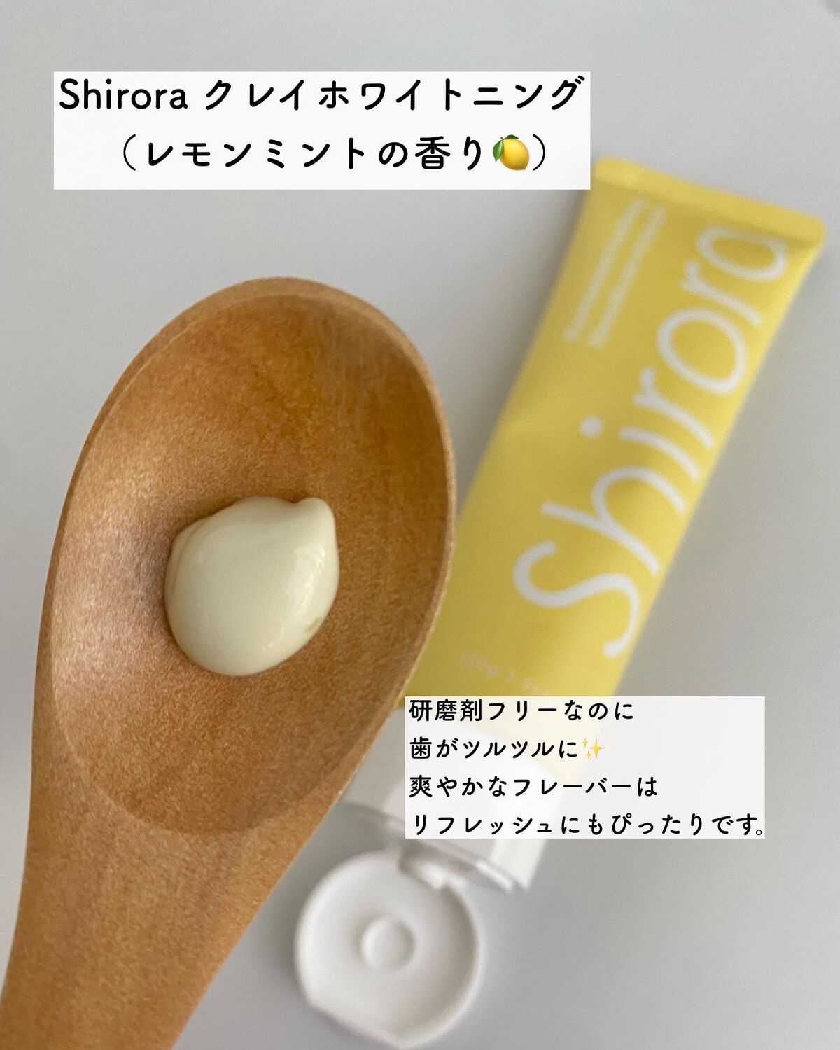 シローラクレイホワイトニング/Shirora/歯磨き粉を使ったクチコミ（1枚目）