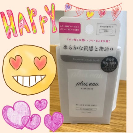 プリュスオー メロウリュクスマスク ジャータイプ/plus eau/ヘアマスク・ヘアパックを使ったクチコミ(1枚目)