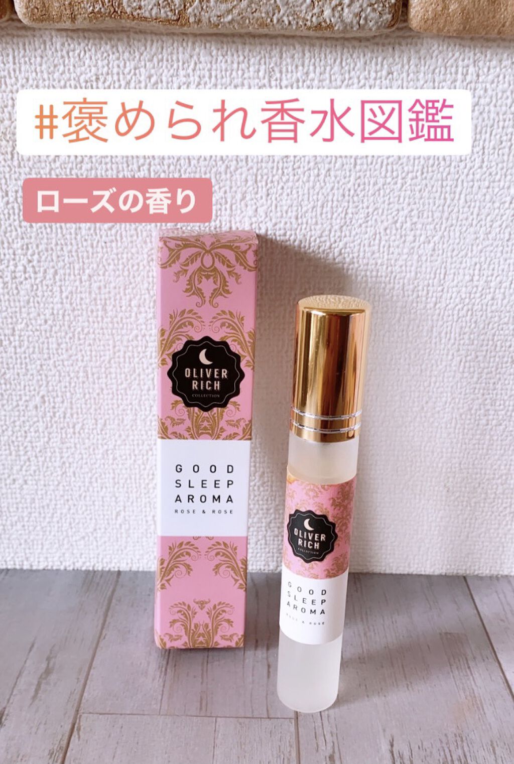 オリバーリッチGOOD SLEEP AROMA/クリアライフデザイン/香水(レディース)を使ったクチコミ（1枚目）