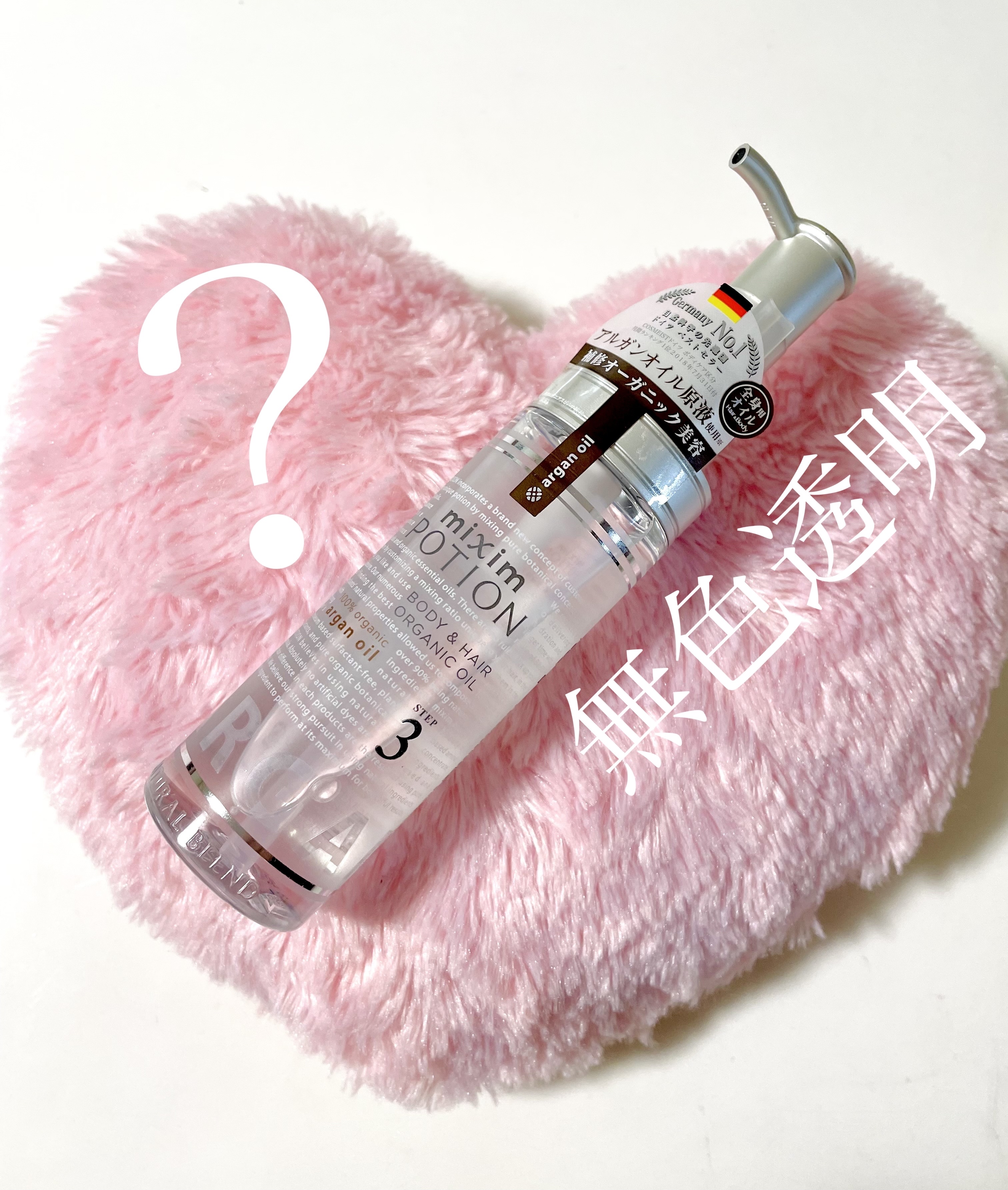 アルガン美容オイル/mixim POTION/ボディオイルを使ったクチコミ（1枚目）