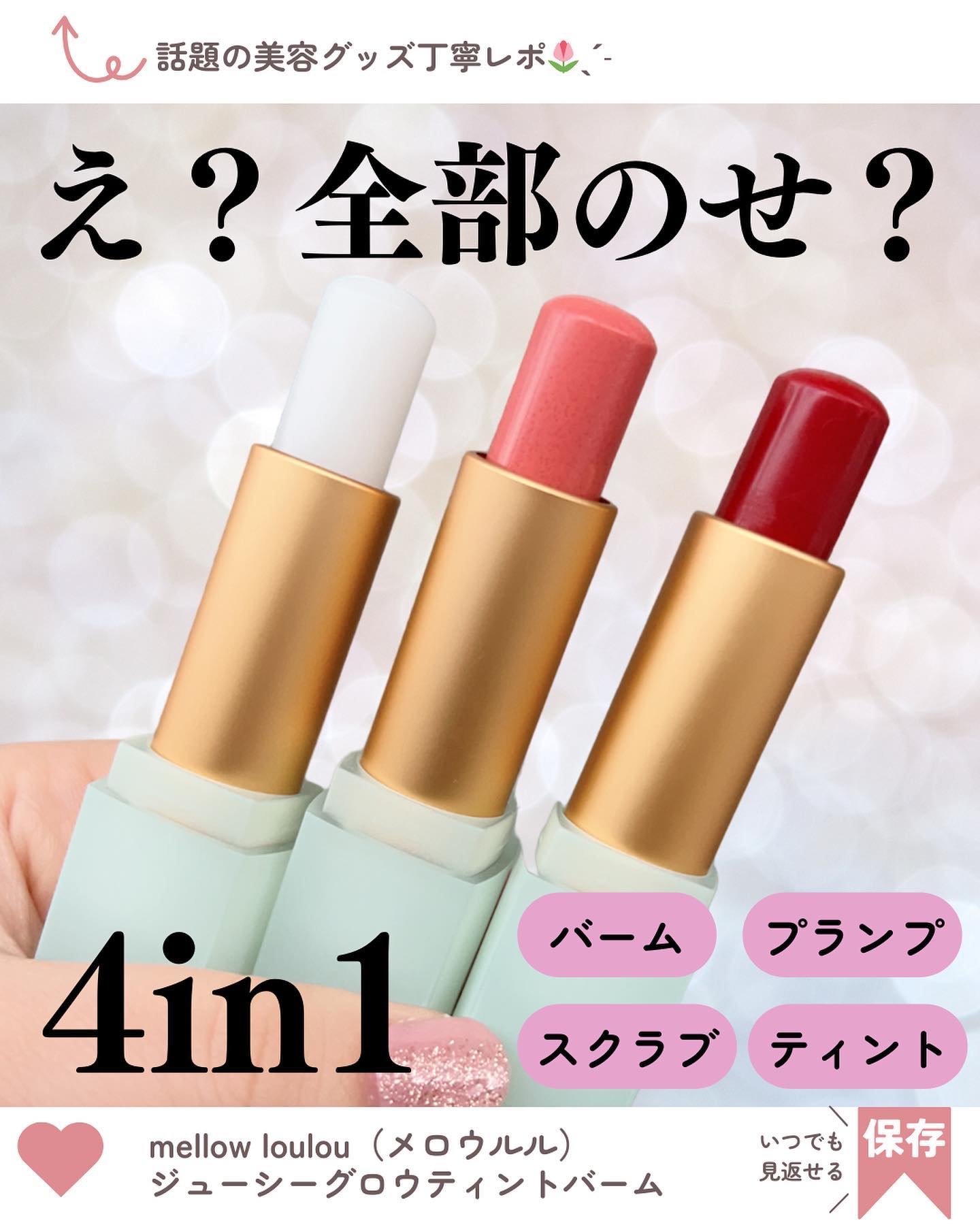 ジューシーグロウティントバーム/mellow loulou/リップバームを使ったクチコミ（1枚目）