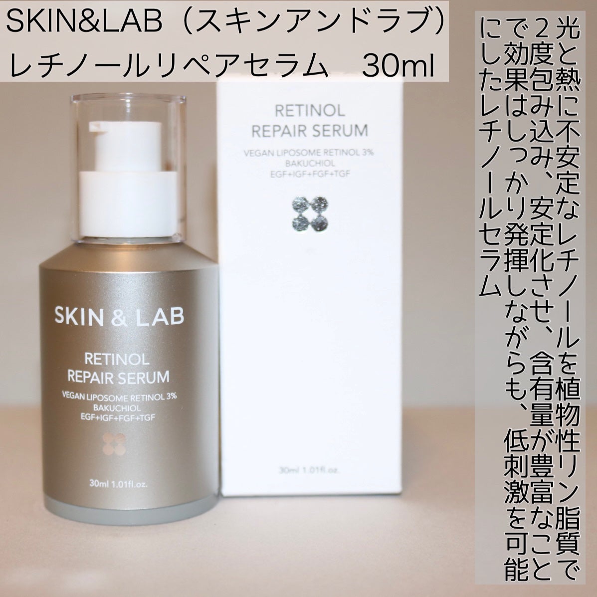 ヴィーガンリポソームレチノールセラム/SKIN&LAB/美容液を使ったクチコミ(2枚目)