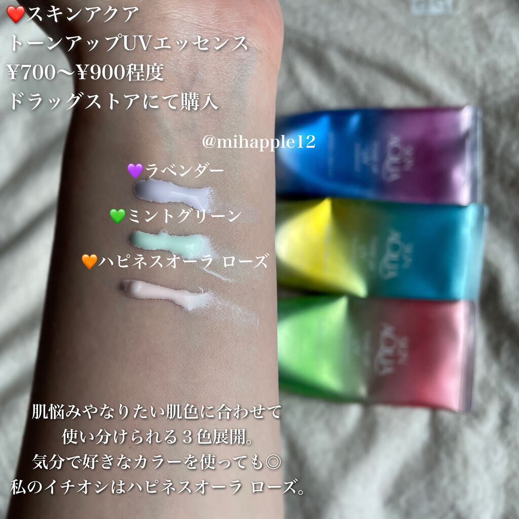スキンアクア トーンアップUVエッセンス/スキンアクア/日焼け止めクリームを使ったクチコミ（2枚目）