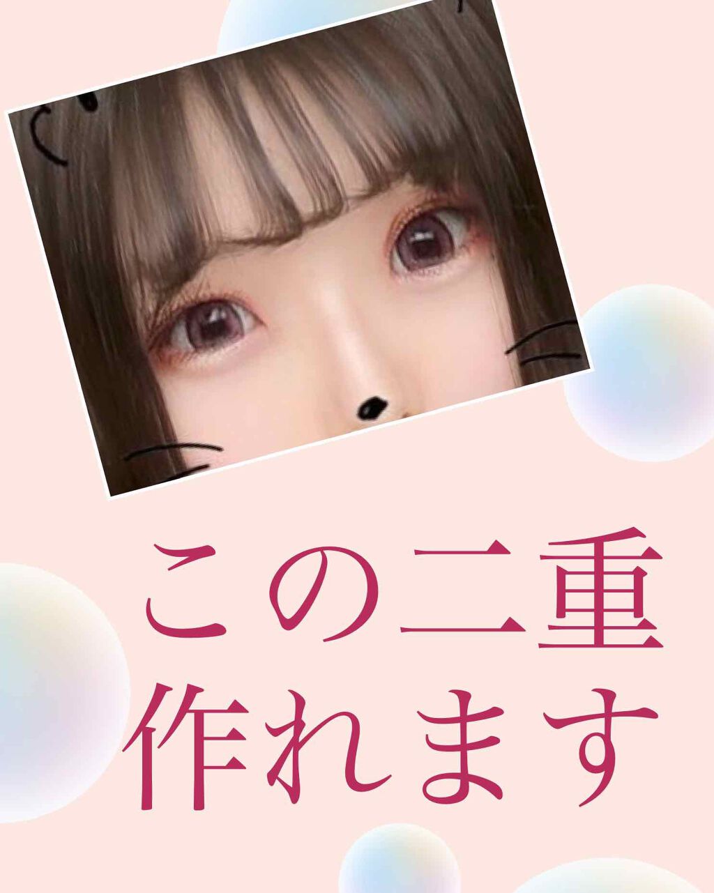 アイビューティー フィクサー WP/アストレア ヴィルゴ/二重まぶた用アイテムを使ったクチコミ(1枚目)