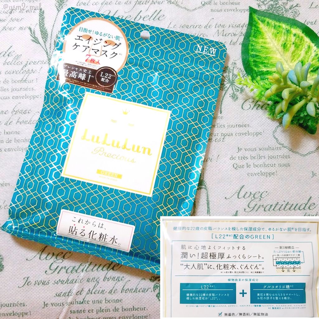 ルルルンプレシャス GREEN(バランス)【旧】/ルルルン/シートマスク・パック by 吉見さん