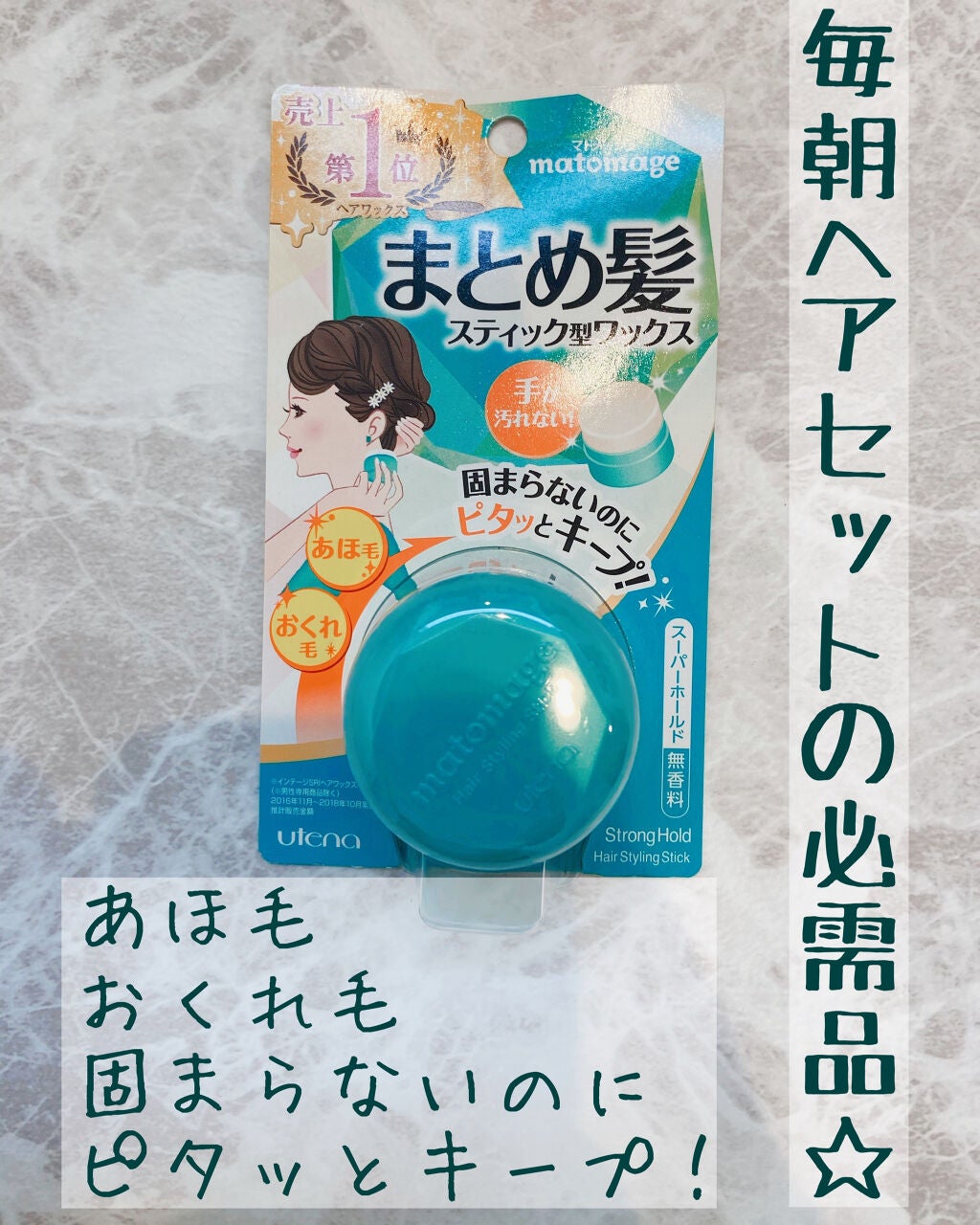 まとめ髪スティック スーパーホールド/マトメージュ/ヘアワックス・クリームを使ったクチコミ(1枚目)