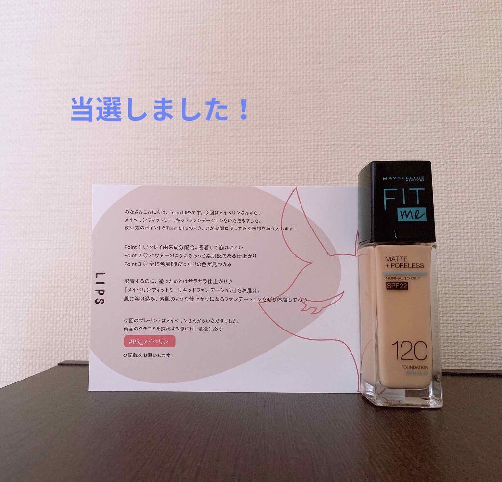 フィットミー リキッドファンデーション R/MAYBELLINE NEW YORK/リキッドファンデーションを使ったクチコミ(1枚目)