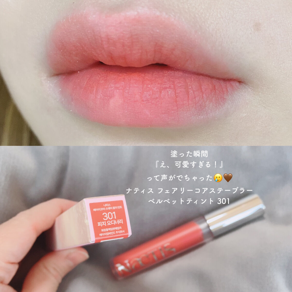 フェアリーコアステイブラーベルベットティント/NaeTIS/リップティントを使ったクチコミ（2枚目）