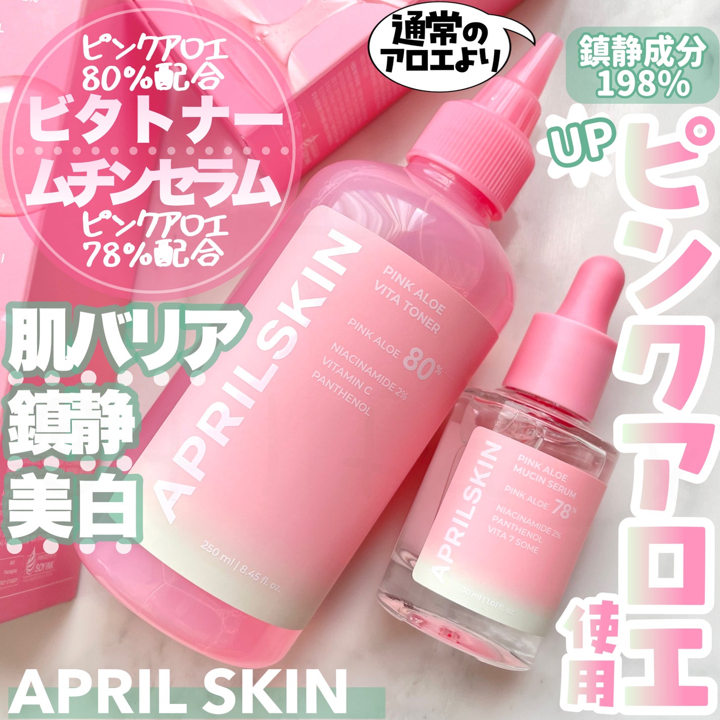 ピンクアロエビタトナー/APRILSKIN/化粧水を使ったクチコミ(1枚目)