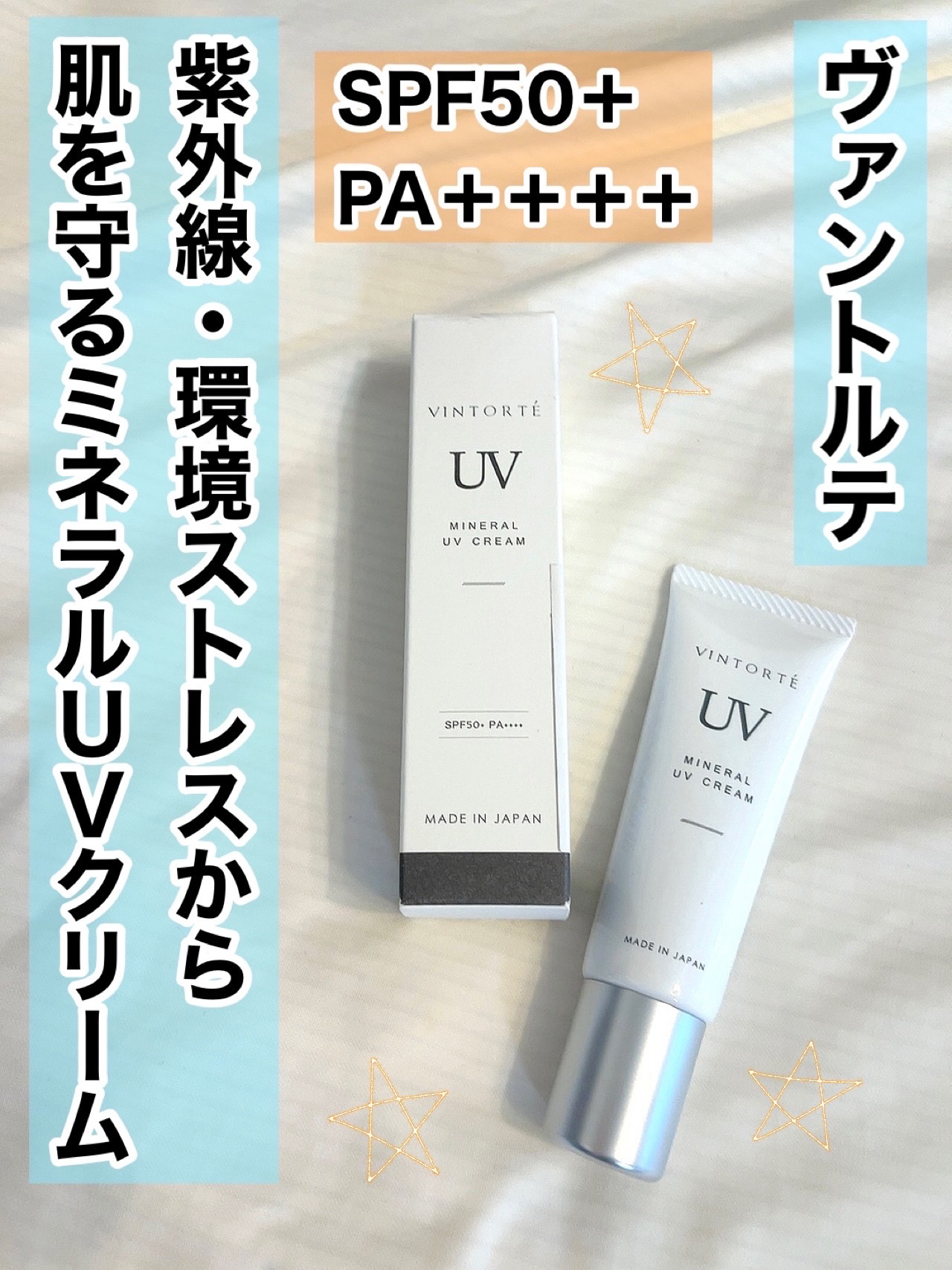 ミネラルUVクリーム/ヴァントルテ/日焼け止めクリームを使ったクチコミ（1枚目）