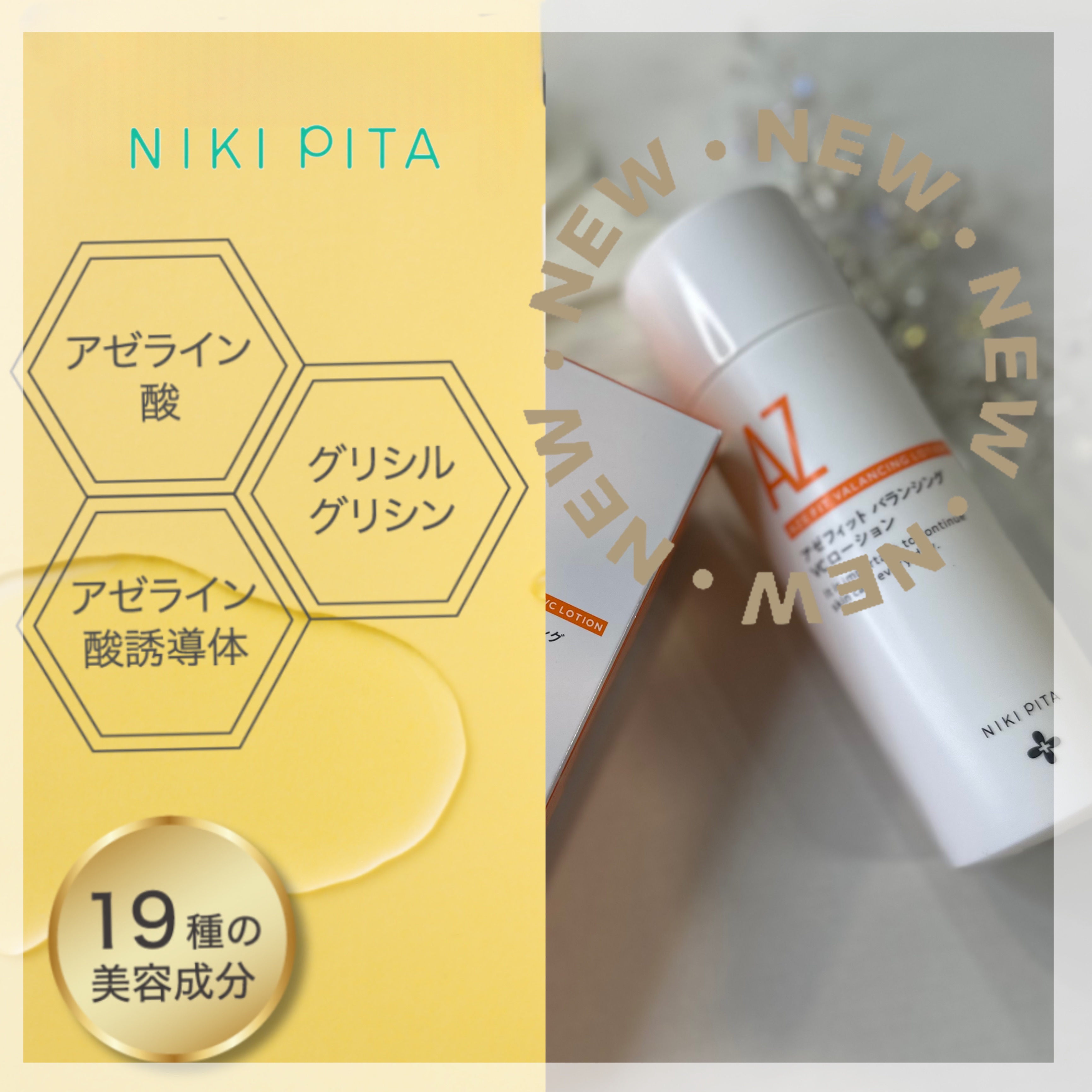 アゼフィットバランシングVCローション/NIKI PITA/化粧水を使ったクチコミ（3枚目）