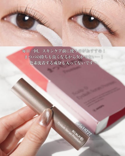 スカルプD アイラッシュセラム プレミアム/アンファー(スカルプD)/まつげ美容液を使ったクチコミ(4枚目)