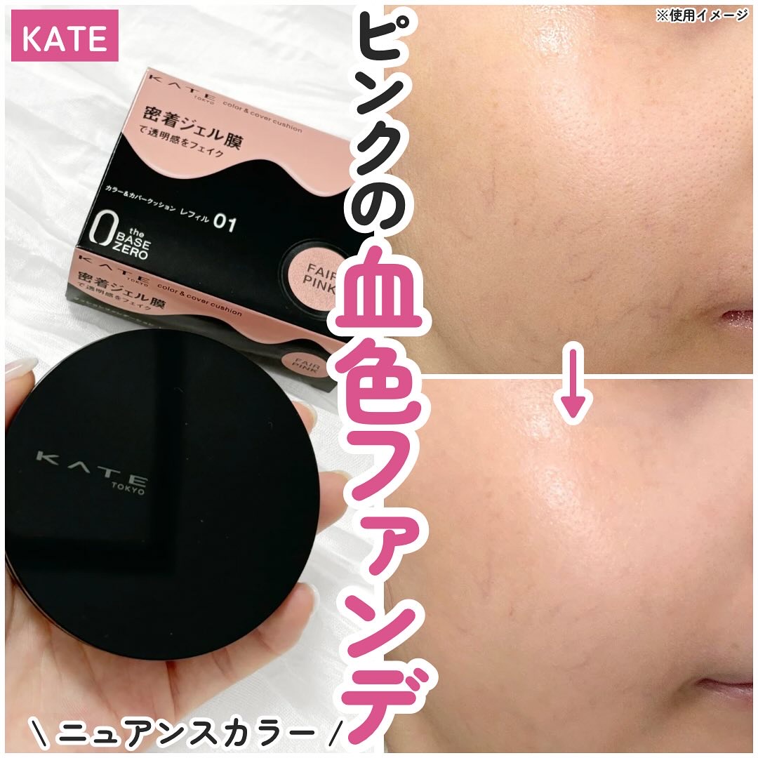 ケイト カラー＆カバークッション 01 フェアピンク(レフィル)/KATE/クッションファンデーションを使ったクチコミ（1枚目）
