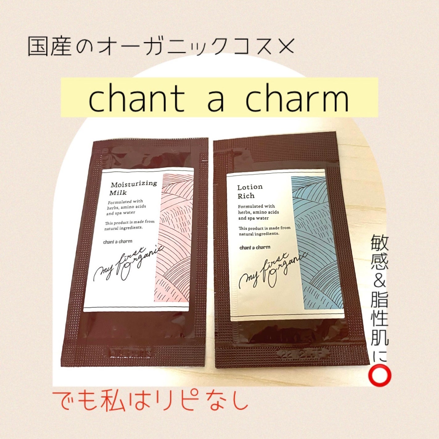 ローション R/chant a charm /化粧水を使ったクチコミ(1枚目)