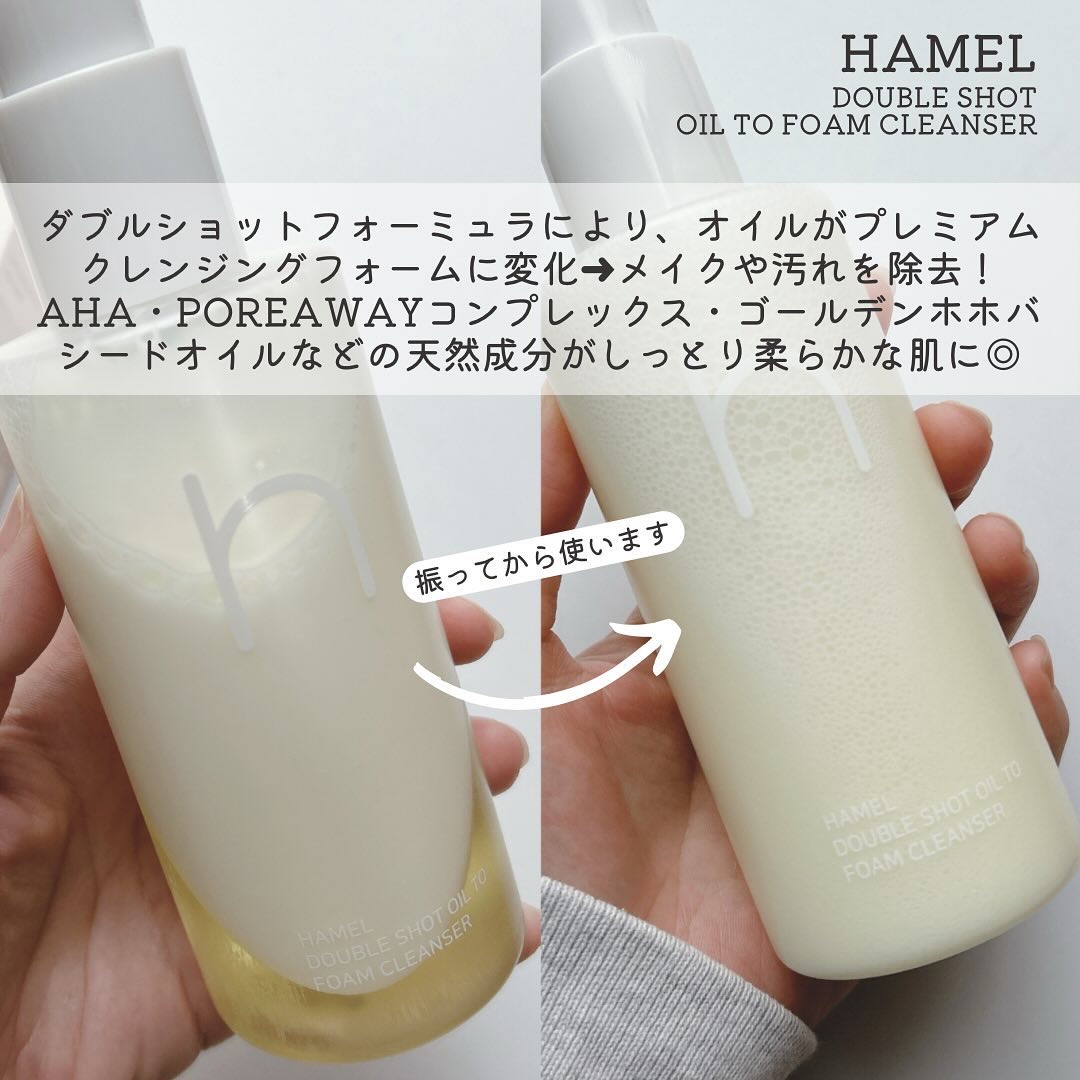 ダブルショットオイルトゥーフォームクレンザー/HAMEL/オイルクレンジングを使ったクチコミ（2枚目）
