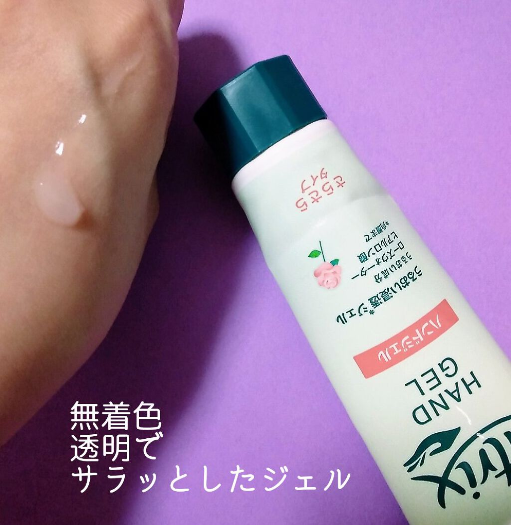 アトリックス ハンドジェル/アトリックス/ハンドジェルを使ったクチコミ（2枚目）