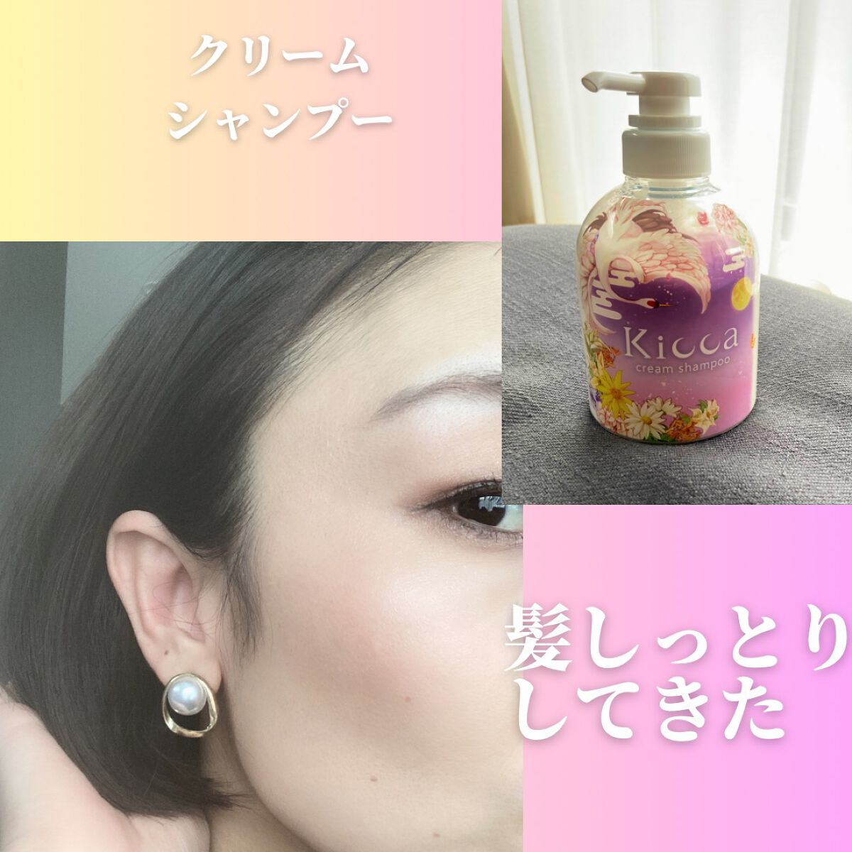 Kicca クリームシャンプー/Kicca/市販シャンプーを使ったクチコミ(1枚目)