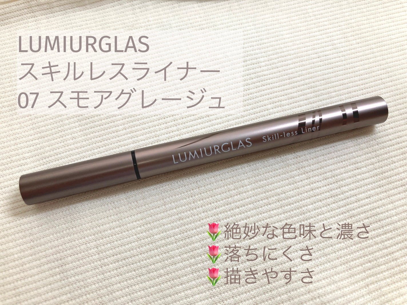 スキルレスライナー/LUMIURGLAS/リキッドアイライナーを使ったクチコミ(2枚目)