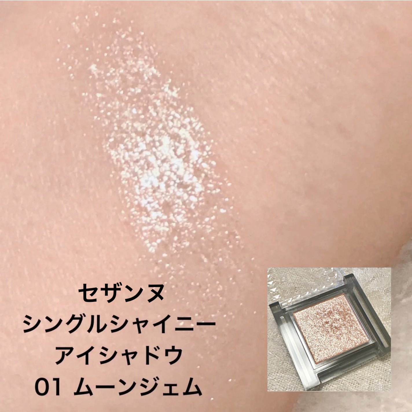 シングルカラーアイシャドウ/CEZANNE/単色アイシャドウを使ったクチコミ(2枚目)