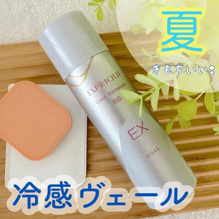 クールスキンウェアBB/ESPRIQUE/BBクリームを使ったクチコミ(1枚目)