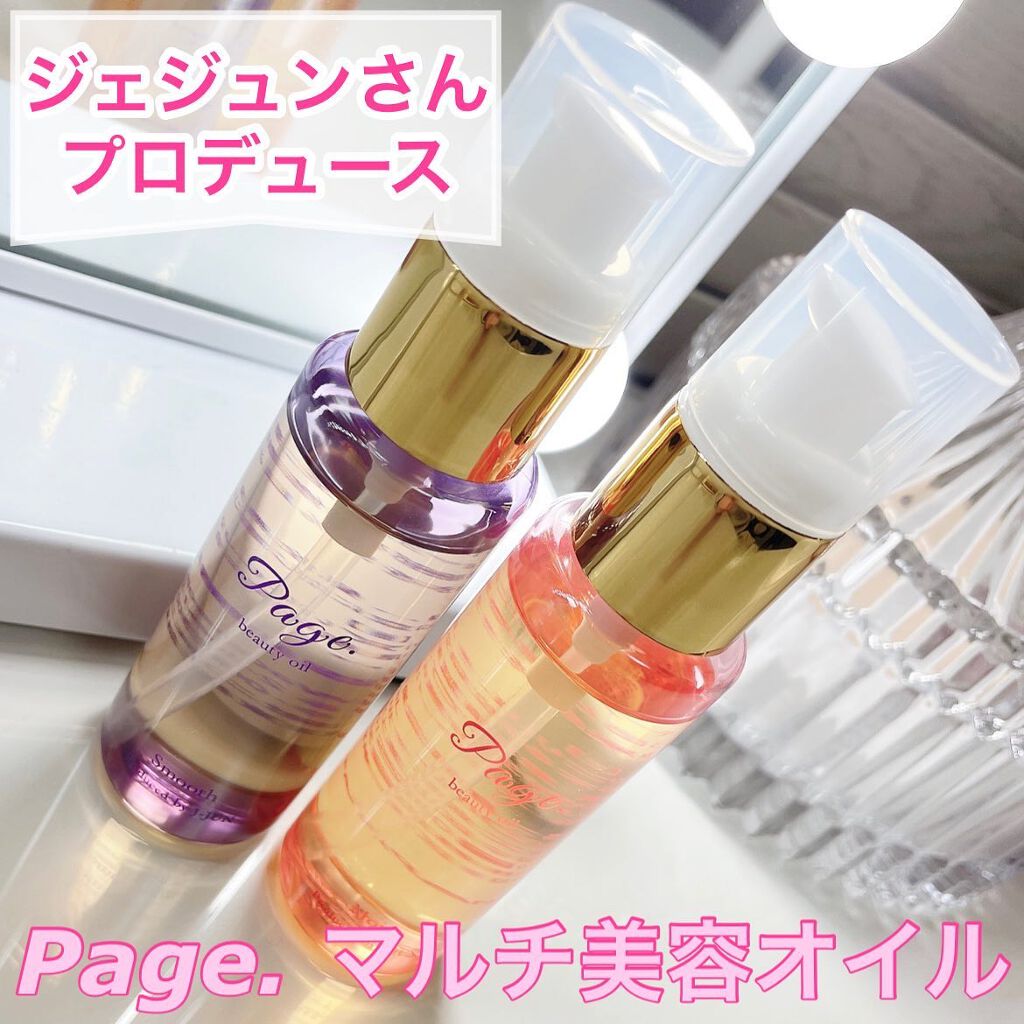 マルチ美容オイル/Page./その他を使ったクチコミ(1枚目)