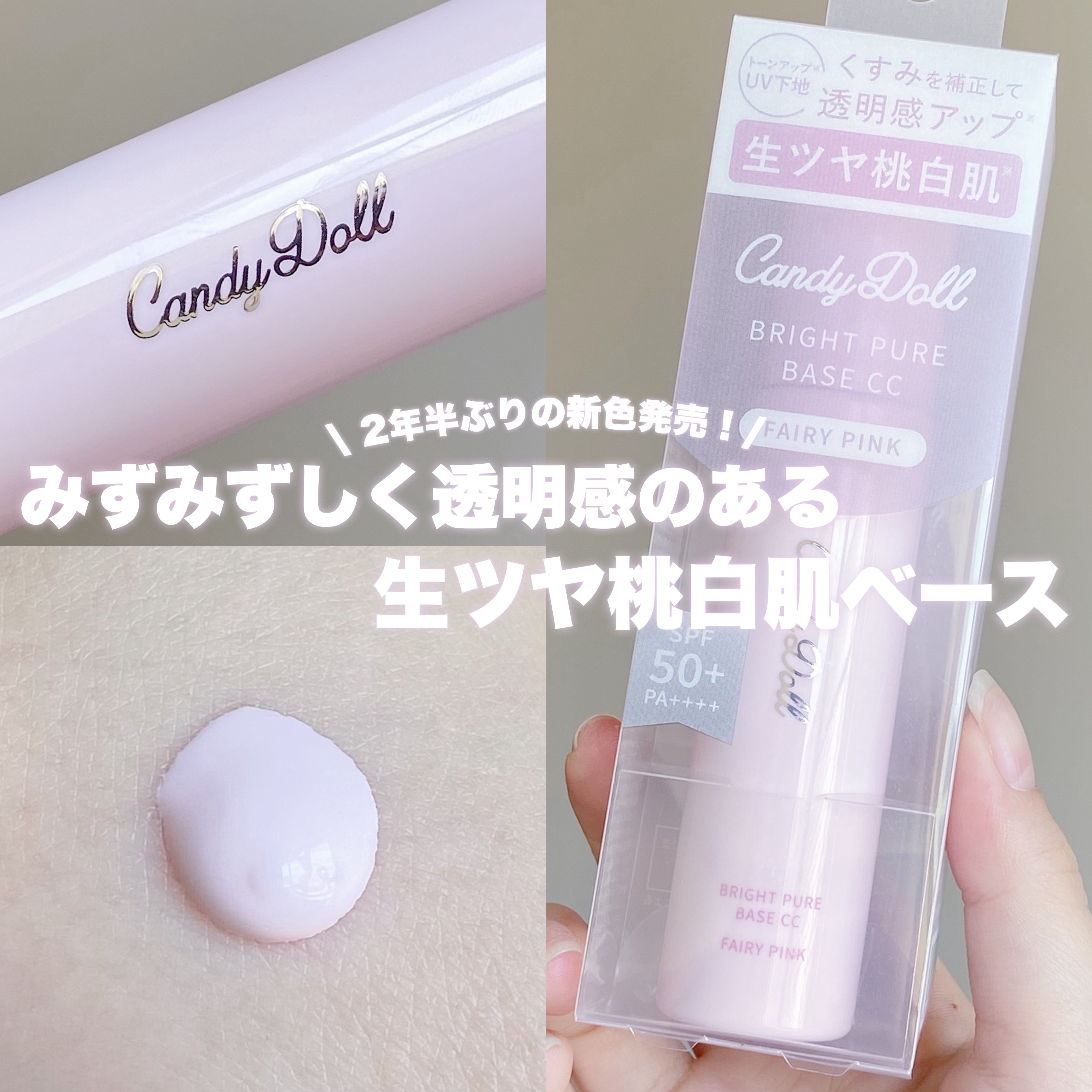 ブライトピュアベースCC＜フェアリーピンク＞/CandyDoll/CCクリームを使ったクチコミ（1枚目）