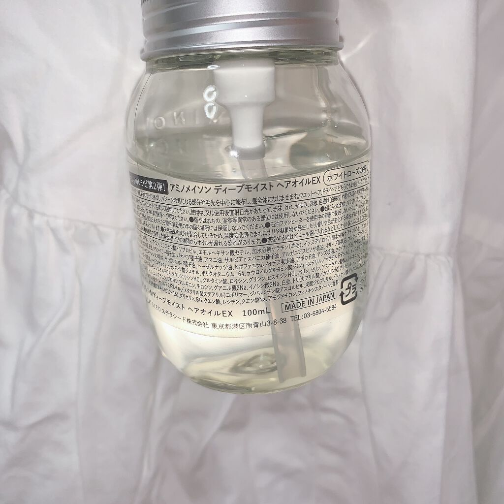 ディープモイスト ヘアオイルEX/アミノメイソン/ヘアオイルを使ったクチコミ（2枚目）