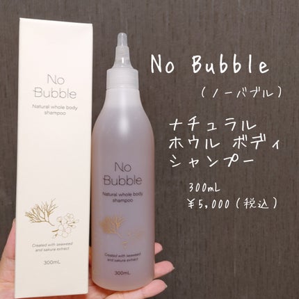 全身シャンプー No Bubble/No Bubble/ボディソープを使ったクチコミ(1枚目)
