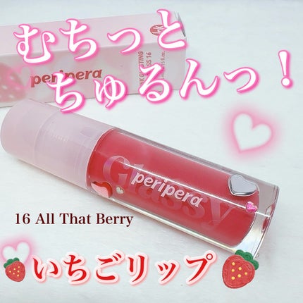 インク グラスティング リップ グロス/PERIPERA/リップグロスを使ったクチコミ(1枚目)